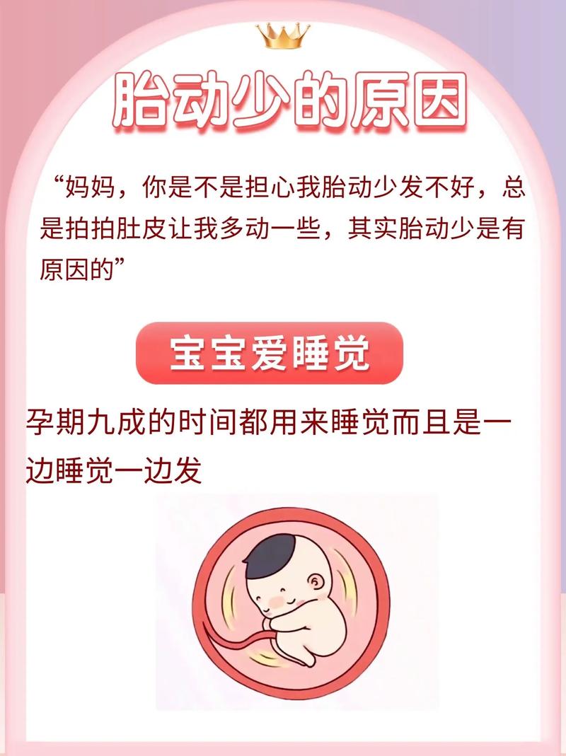 资阳借卵代怀:宝宝胎动少怎么回事